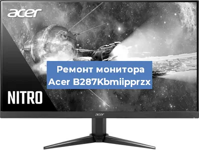 Замена шлейфа на мониторе Acer B287Kbmiipprzx в Перми